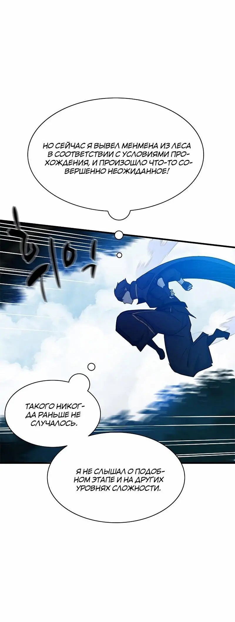 Страница 69 главы 147 манги Невероятное обучение / The Tutorial Is Too Tough!
