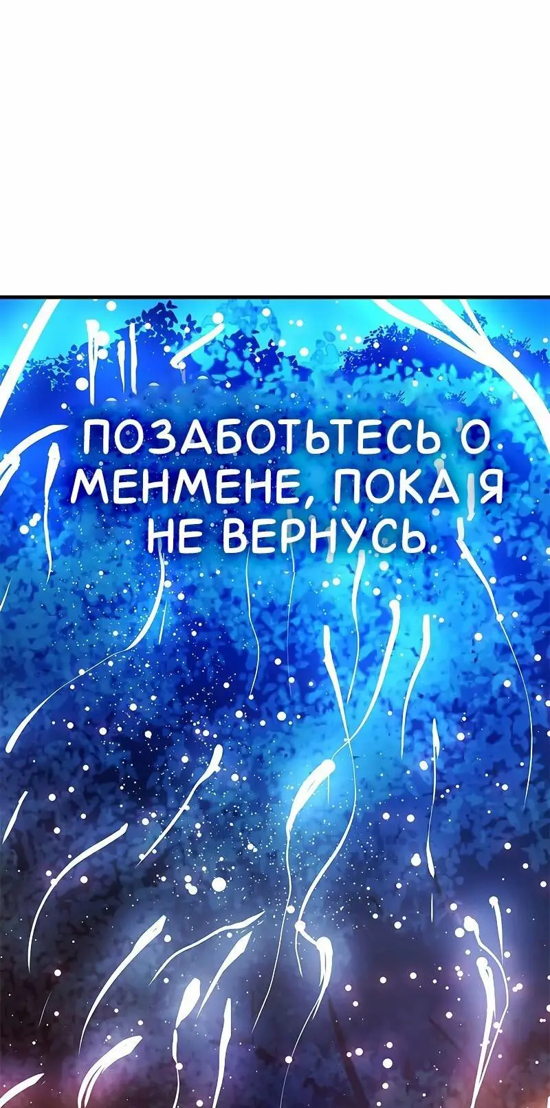 Страница 78 главы 147 манги Невероятное обучение / The Tutorial Is Too Tough!