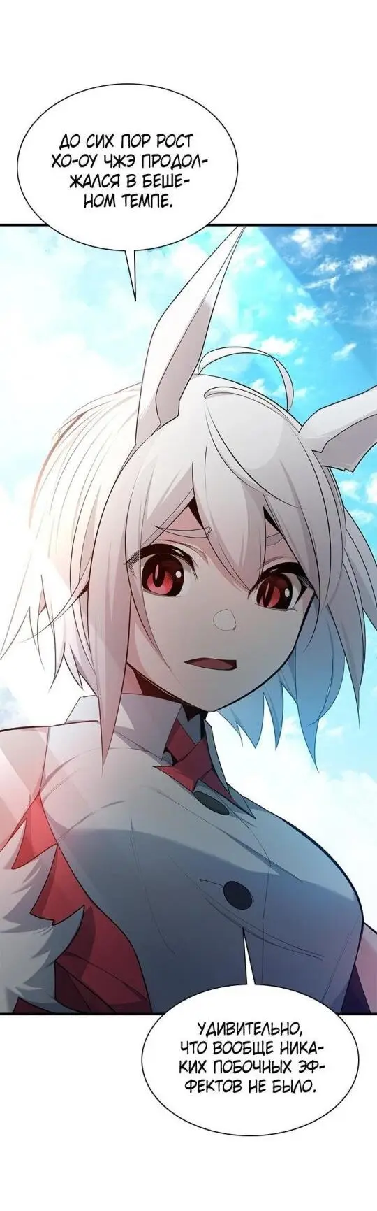 Страница 6 главы 178 манги Невероятное обучение / The Tutorial Is Too Tough!