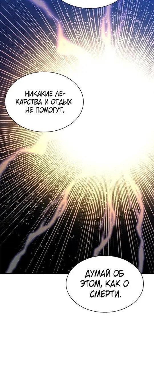 Страница 8 главы 178 манги Невероятное обучение / The Tutorial Is Too Tough!