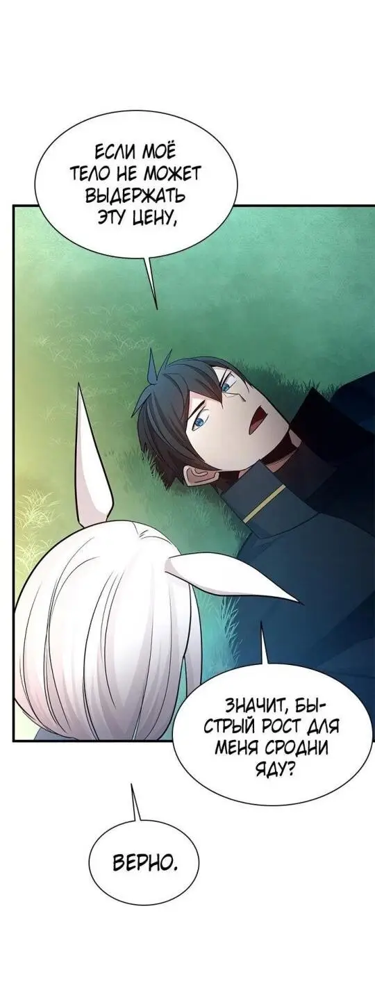 Страница 11 главы 178 манги Невероятное обучение / The Tutorial Is Too Tough!