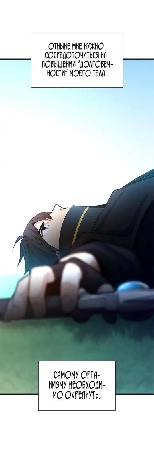 Страница 12 главы 178 манги Невероятное обучение / The Tutorial Is Too Tough!