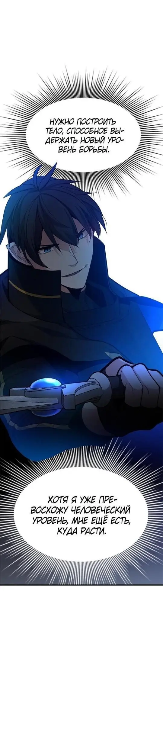 Страница 14 главы 178 манги Невероятное обучение / The Tutorial Is Too Tough!