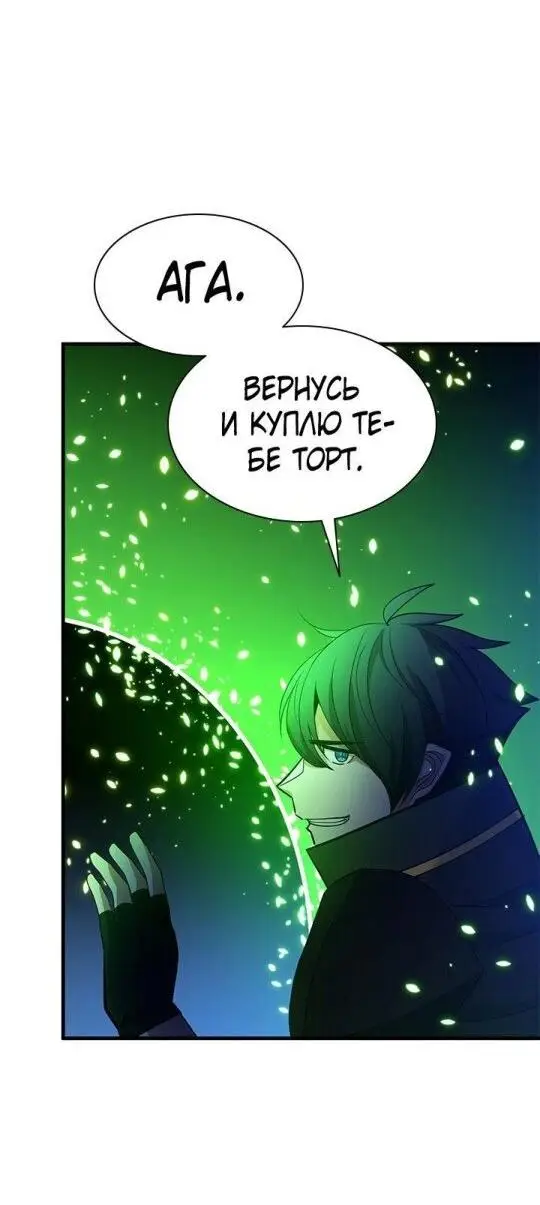 Страница 20 главы 178 манги Невероятное обучение / The Tutorial Is Too Tough!