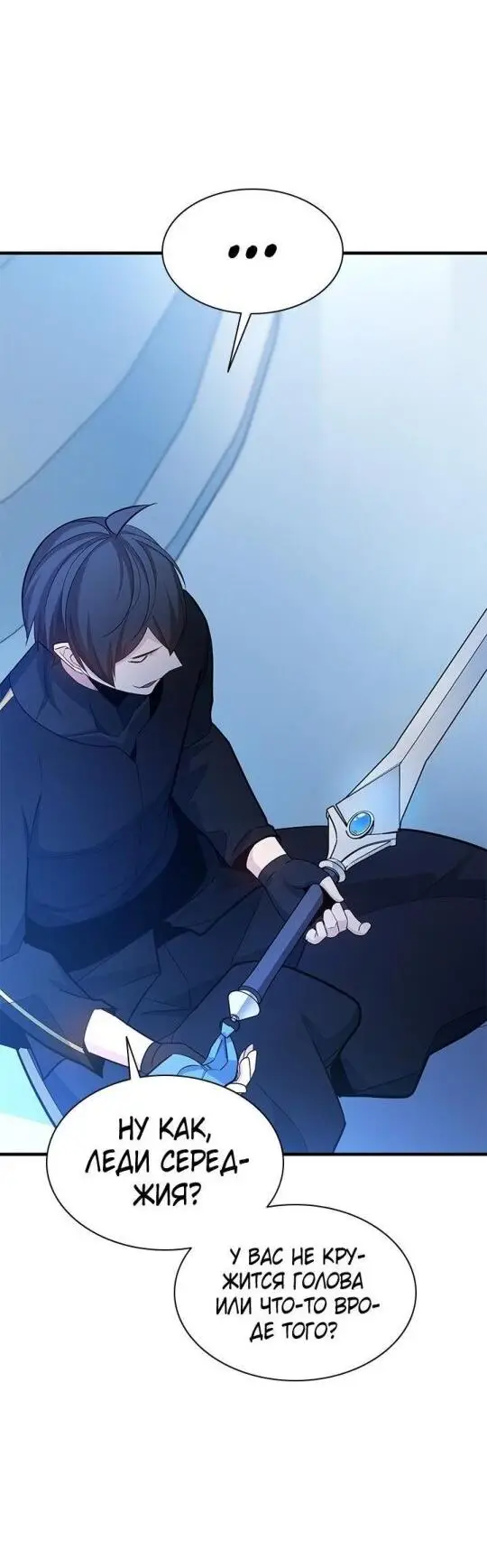 Страница 24 главы 178 манги Невероятное обучение / The Tutorial Is Too Tough!