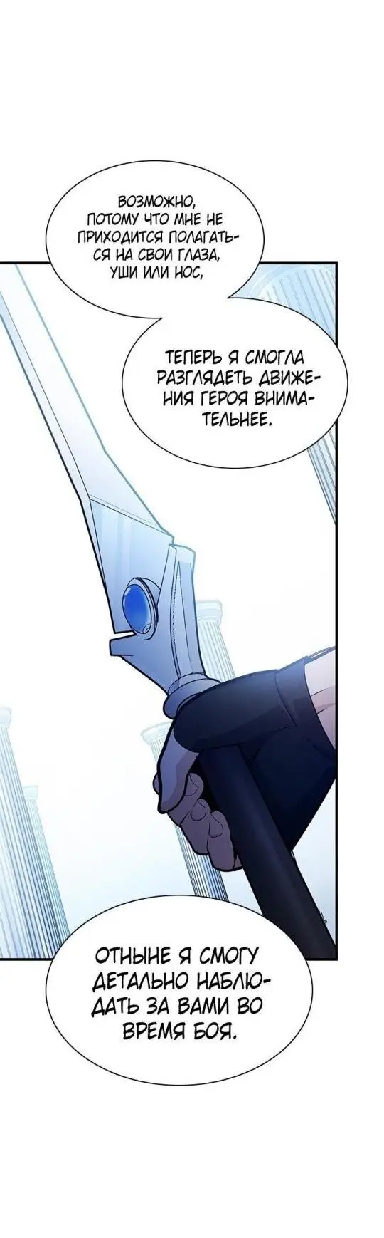 Страница 31 главы 178 манги Невероятное обучение / The Tutorial Is Too Tough!