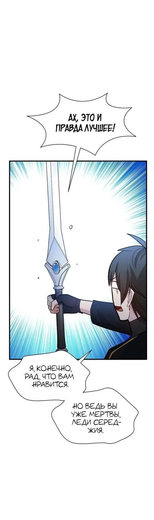 Страница 33 главы 178 манги Невероятное обучение / The Tutorial Is Too Tough!