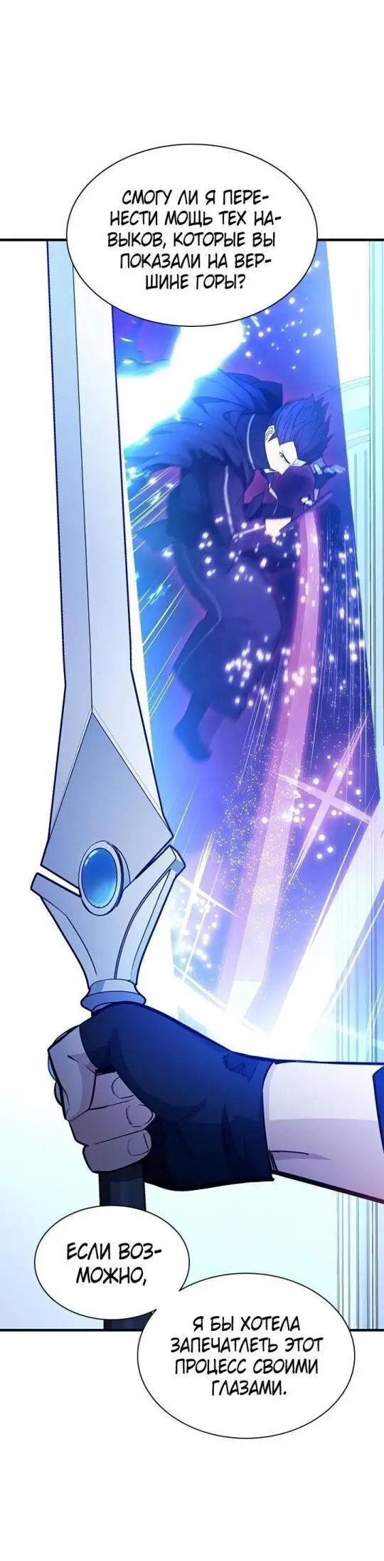 Страница 39 главы 178 манги Невероятное обучение / The Tutorial Is Too Tough!