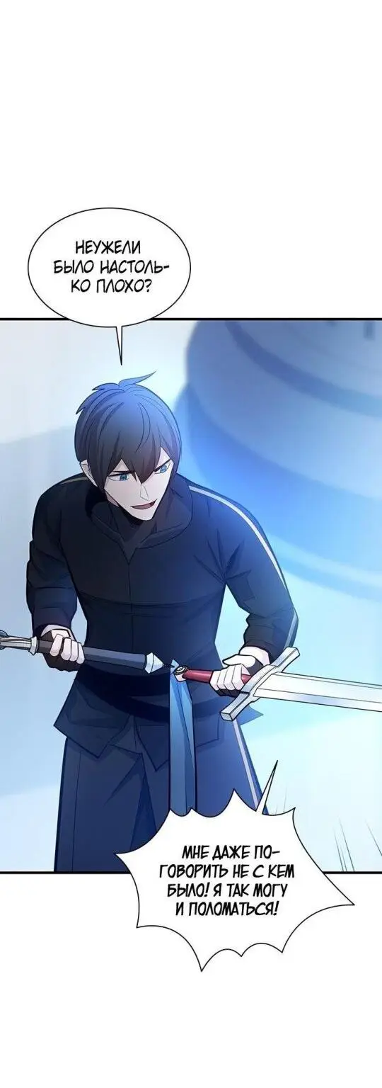 Страница 47 главы 178 манги Невероятное обучение / The Tutorial Is Too Tough!