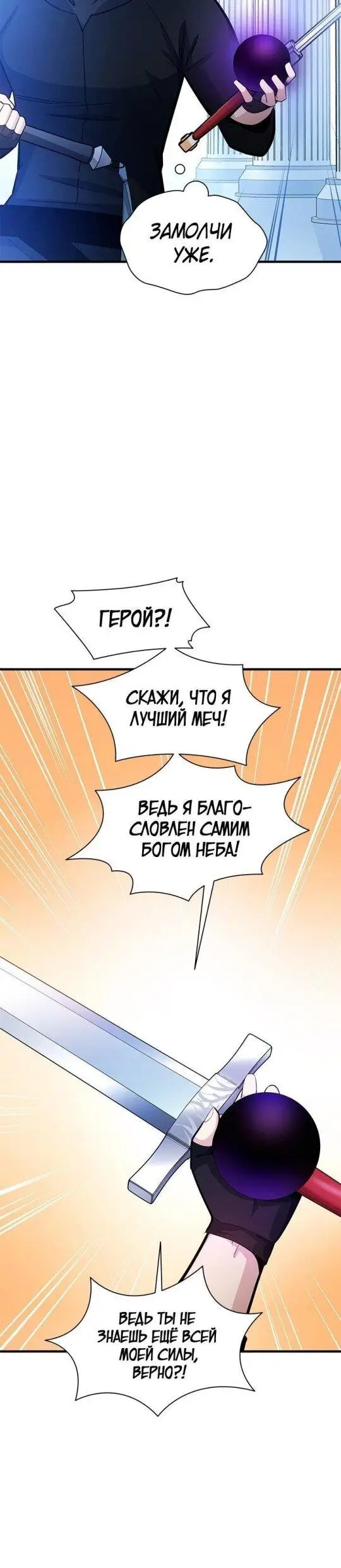 Страница 50 главы 178 манги Невероятное обучение / The Tutorial Is Too Tough!