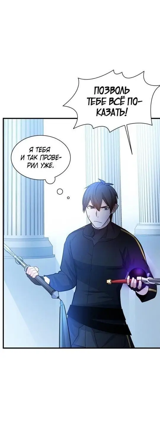 Страница 51 главы 178 манги Невероятное обучение / The Tutorial Is Too Tough!