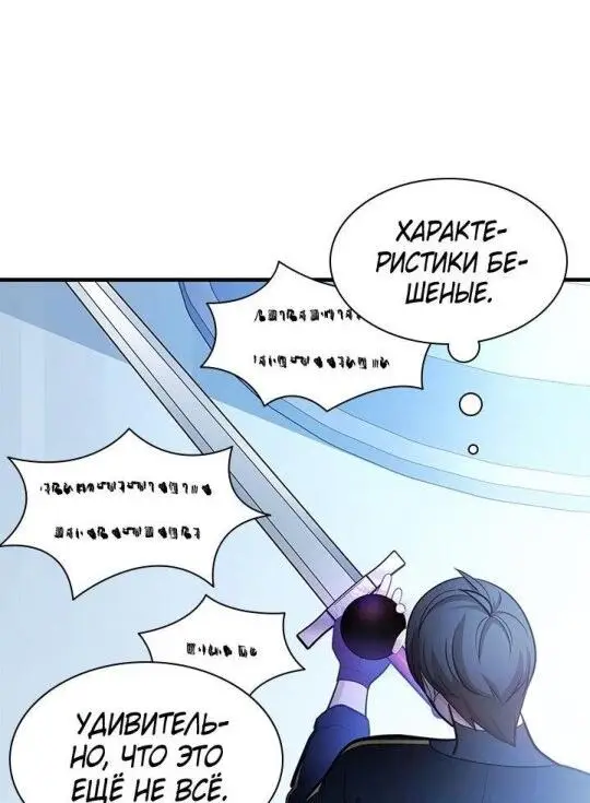 Страница 56 главы 178 манги Невероятное обучение / The Tutorial Is Too Tough!