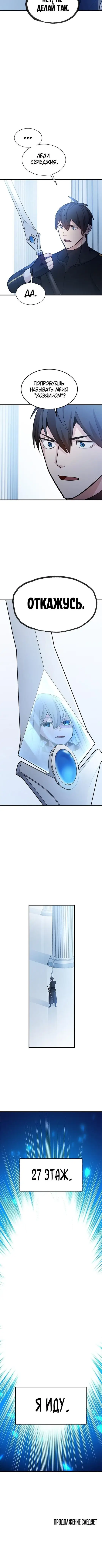 Страница 63 главы 178 манги Невероятное обучение / The Tutorial Is Too Tough!