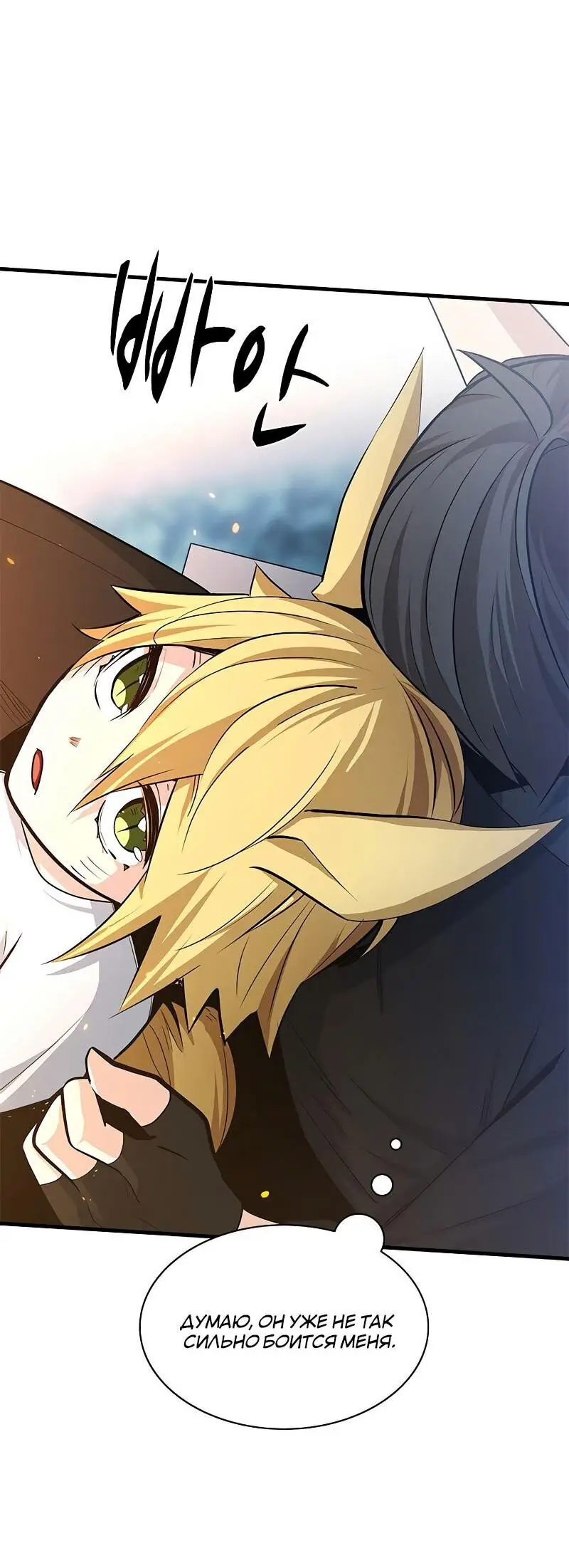 Страница 4 главы 143 манги Невероятное обучение / The Tutorial Is Too Tough!