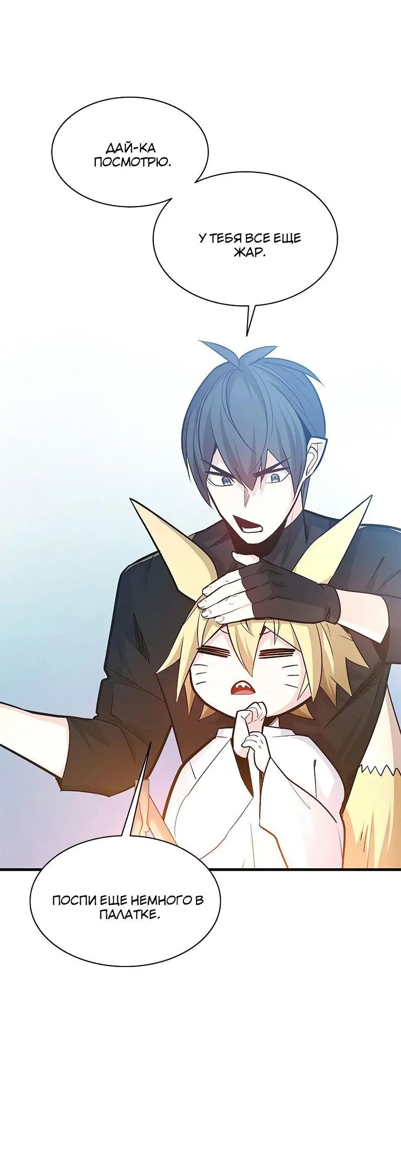 Страница 5 главы 143 манги Невероятное обучение / The Tutorial Is Too Tough!