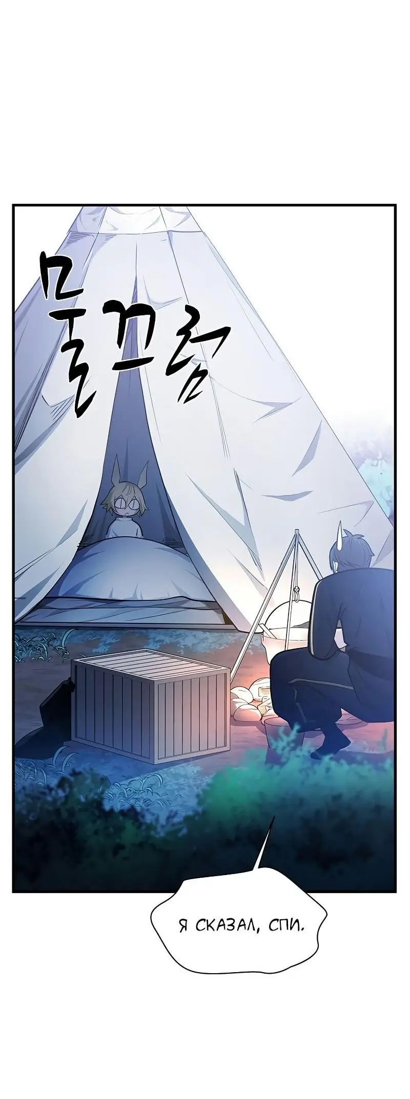 Страница 6 главы 143 манги Невероятное обучение / The Tutorial Is Too Tough!