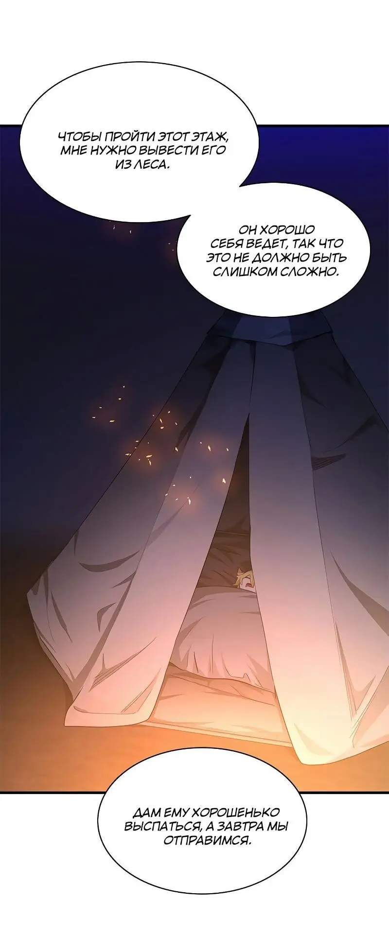 Страница 13 главы 143 манги Невероятное обучение / The Tutorial Is Too Tough!