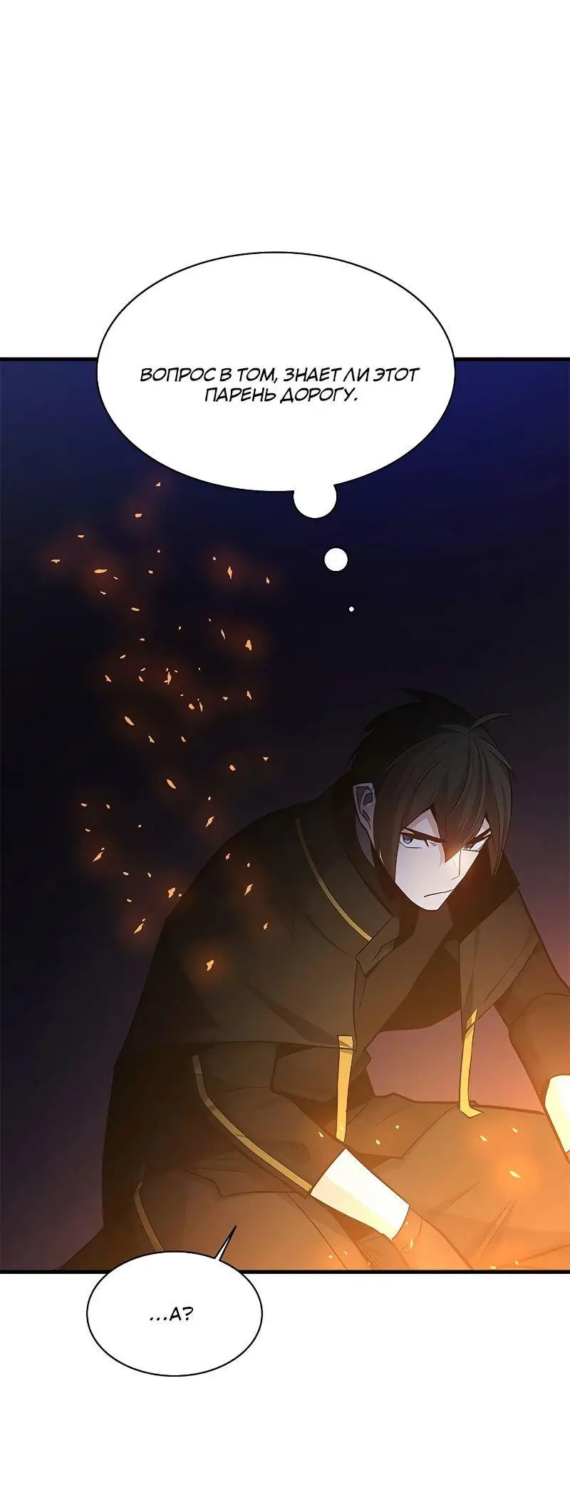 Страница 14 главы 143 манги Невероятное обучение / The Tutorial Is Too Tough!