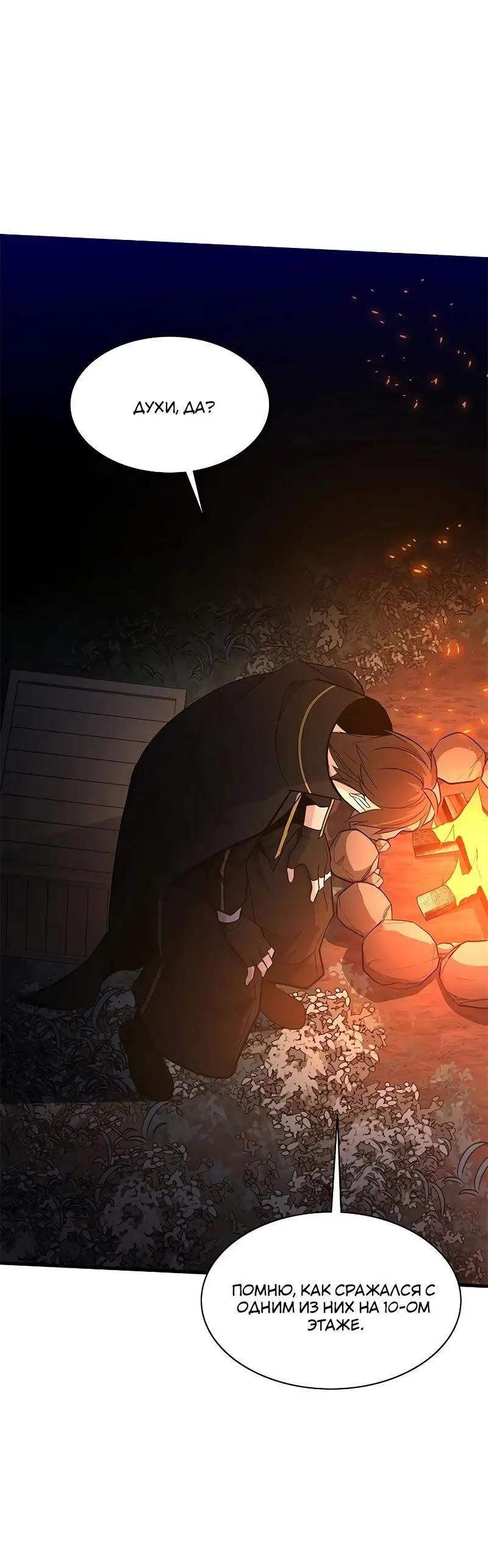 Страница 18 главы 143 манги Невероятное обучение / The Tutorial Is Too Tough!