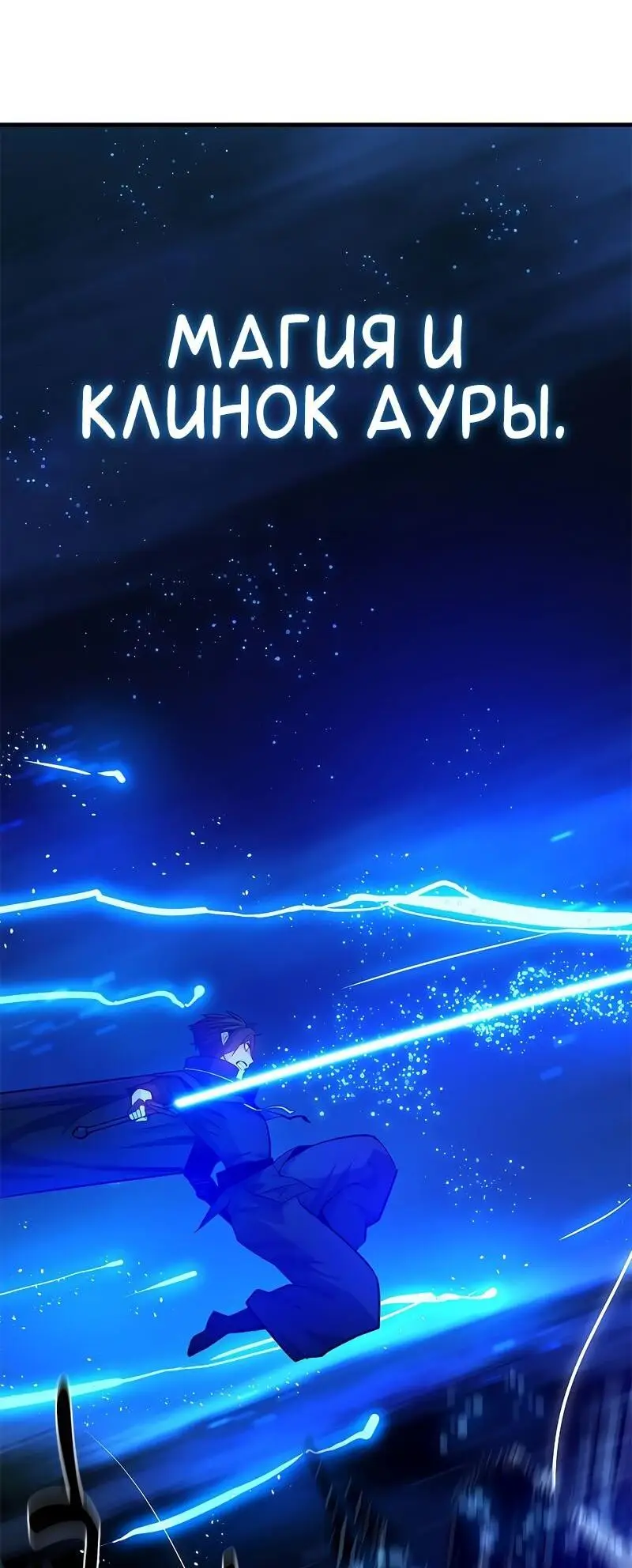 Страница 21 главы 143 манги Невероятное обучение / The Tutorial Is Too Tough!