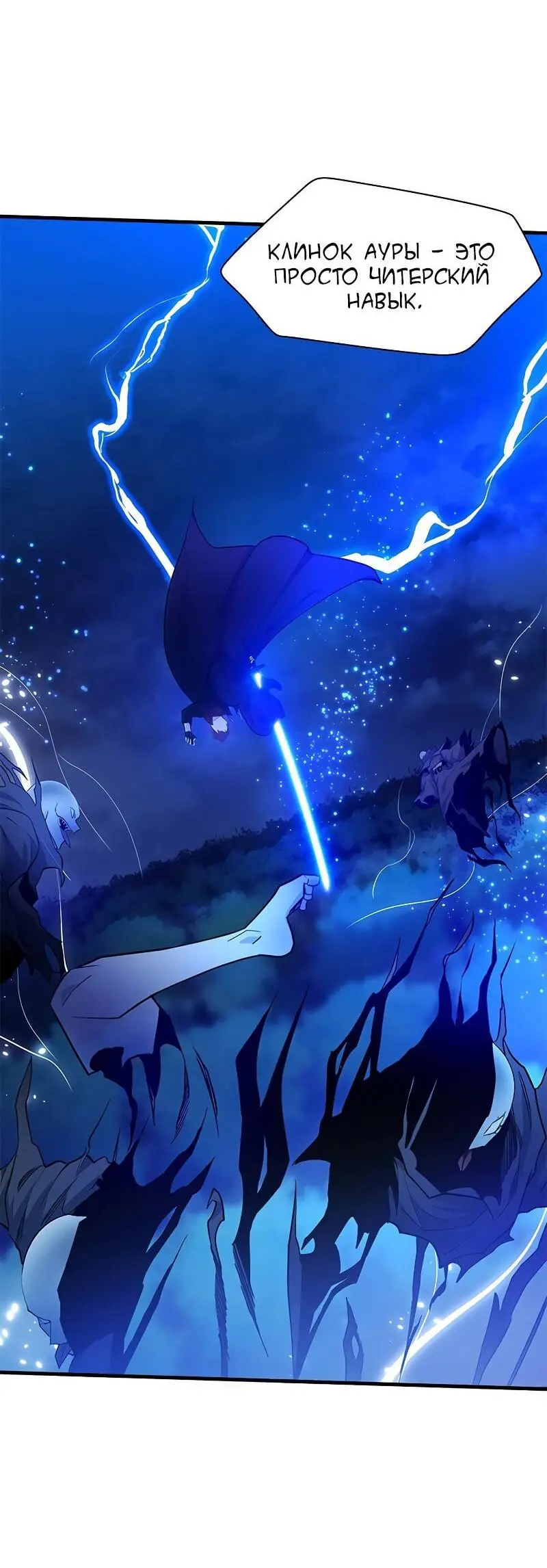 Страница 23 главы 143 манги Невероятное обучение / The Tutorial Is Too Tough!