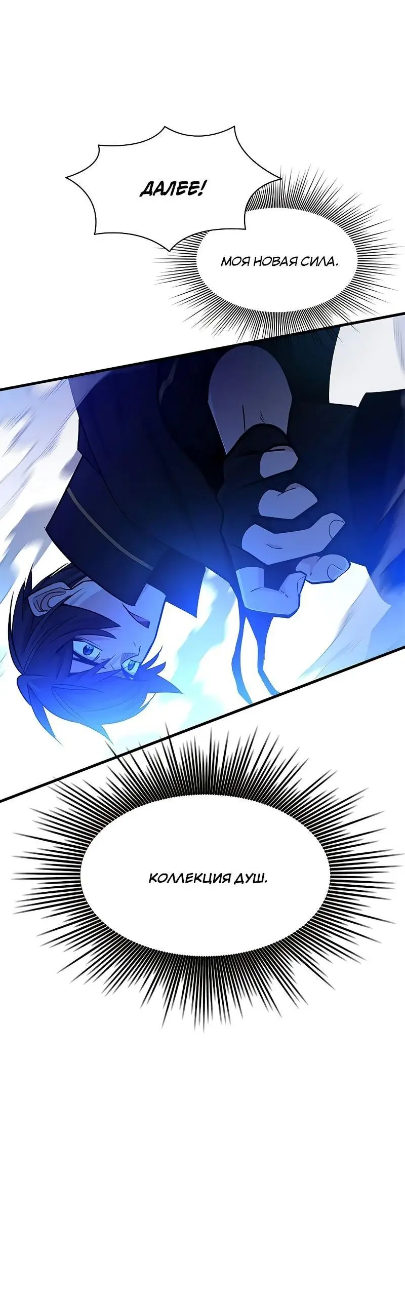 Страница 24 главы 143 манги Невероятное обучение / The Tutorial Is Too Tough!