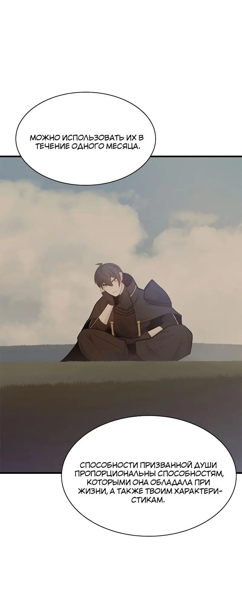 Страница 30 главы 143 манги Невероятное обучение / The Tutorial Is Too Tough!