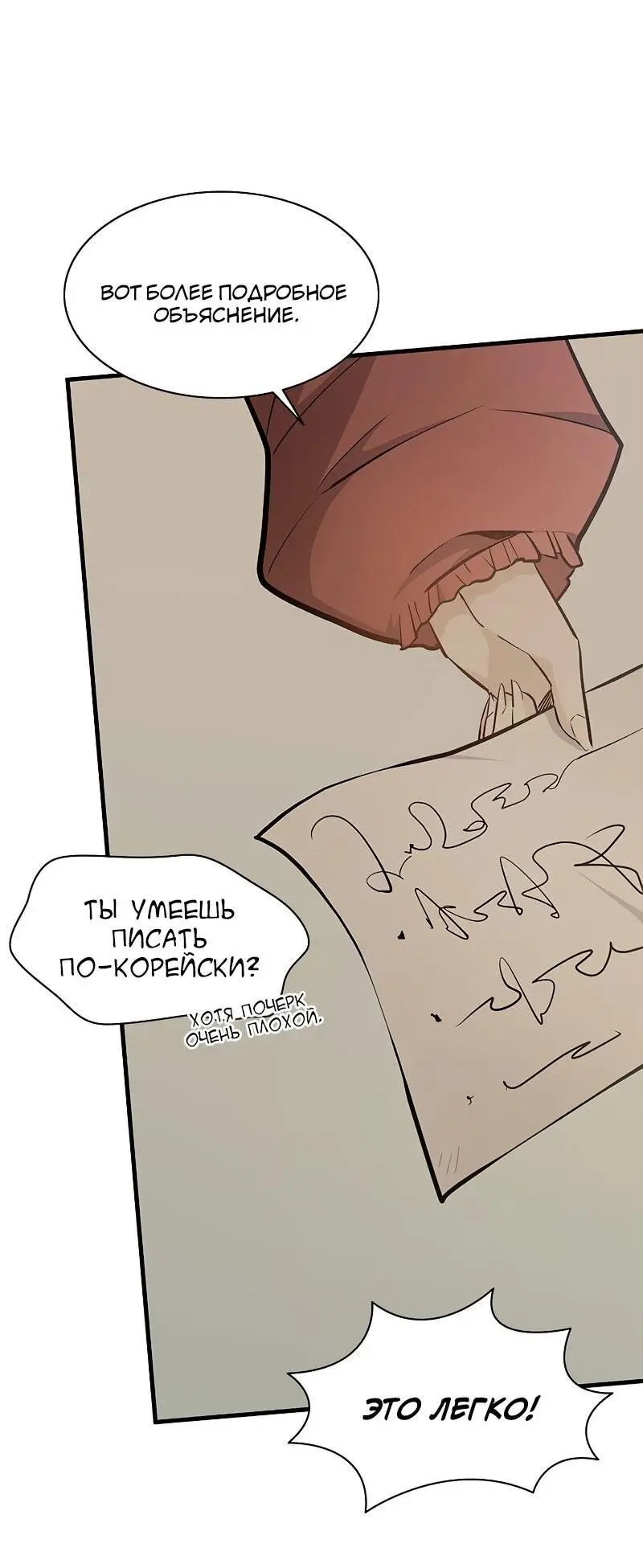Страница 31 главы 143 манги Невероятное обучение / The Tutorial Is Too Tough!