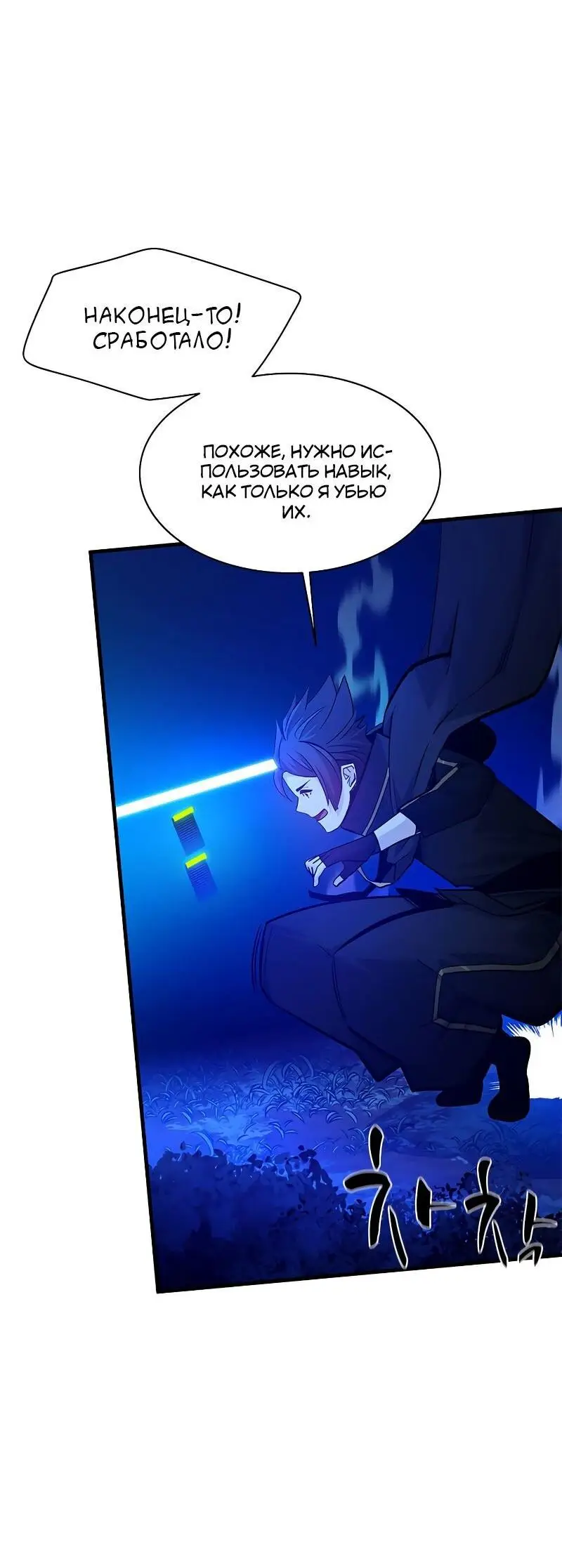 Страница 42 главы 143 манги Невероятное обучение / The Tutorial Is Too Tough!