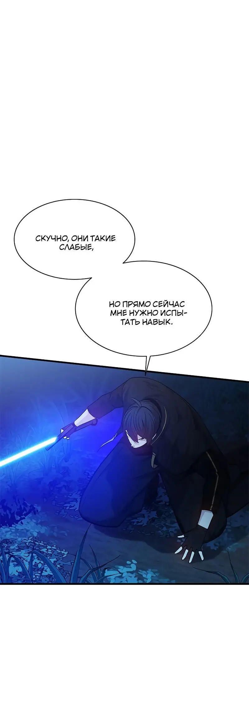 Страница 45 главы 143 манги Невероятное обучение / The Tutorial Is Too Tough!
