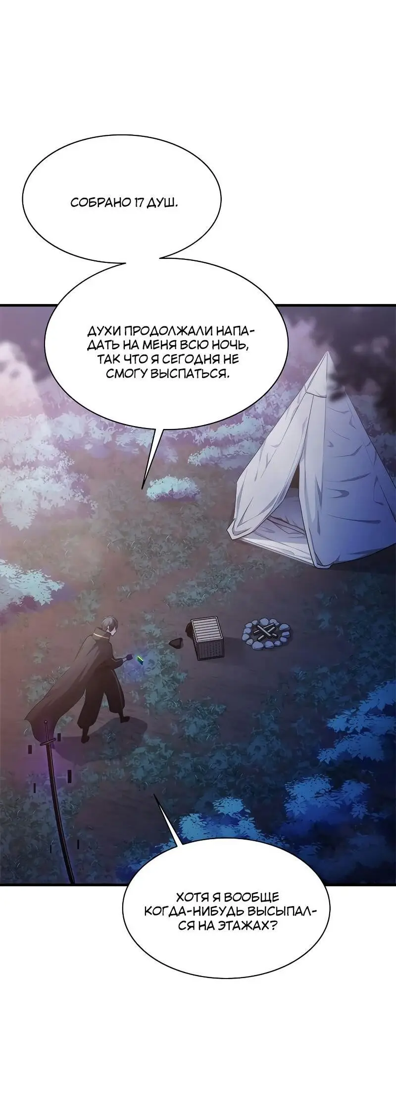 Страница 53 главы 143 манги Невероятное обучение / The Tutorial Is Too Tough!