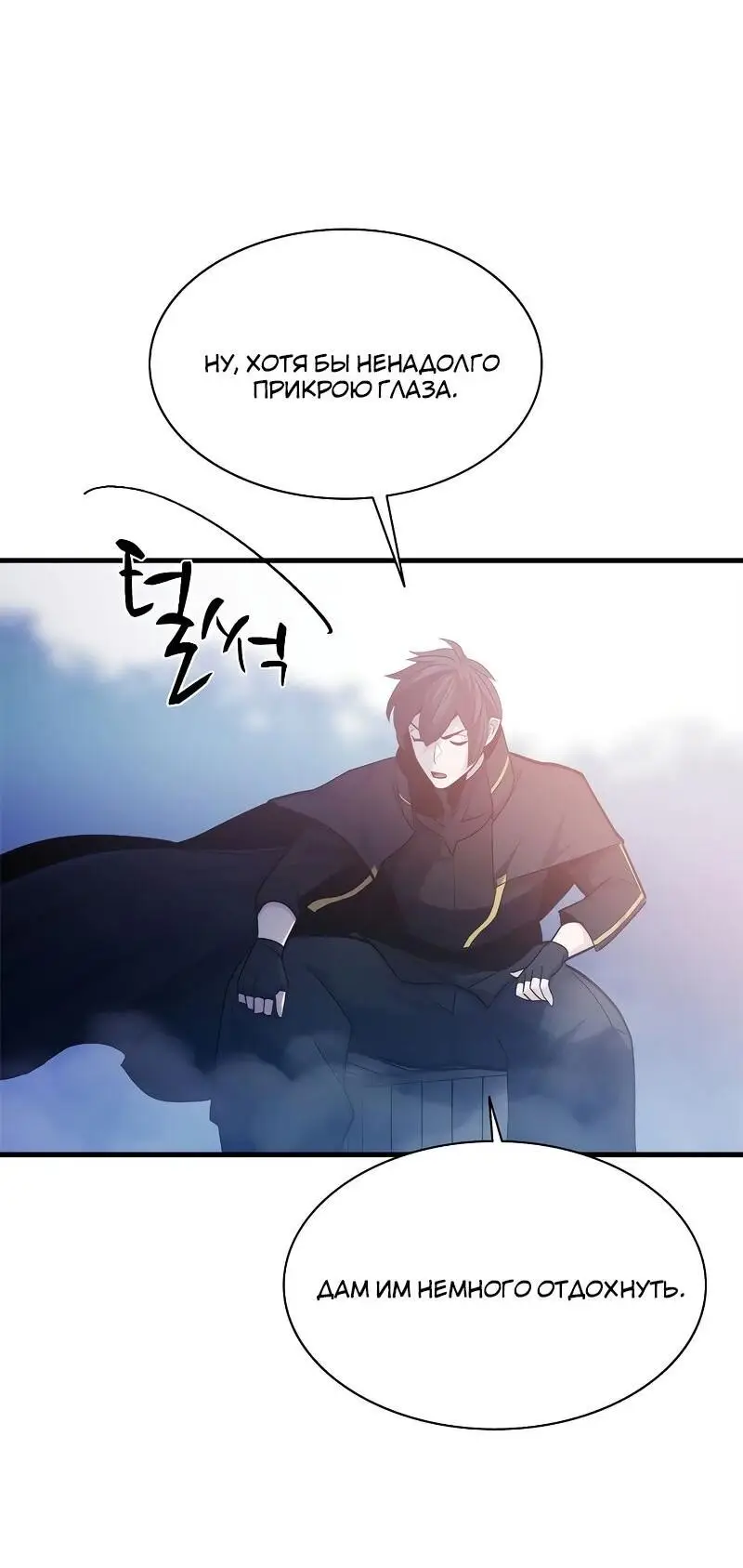 Страница 54 главы 143 манги Невероятное обучение / The Tutorial Is Too Tough!