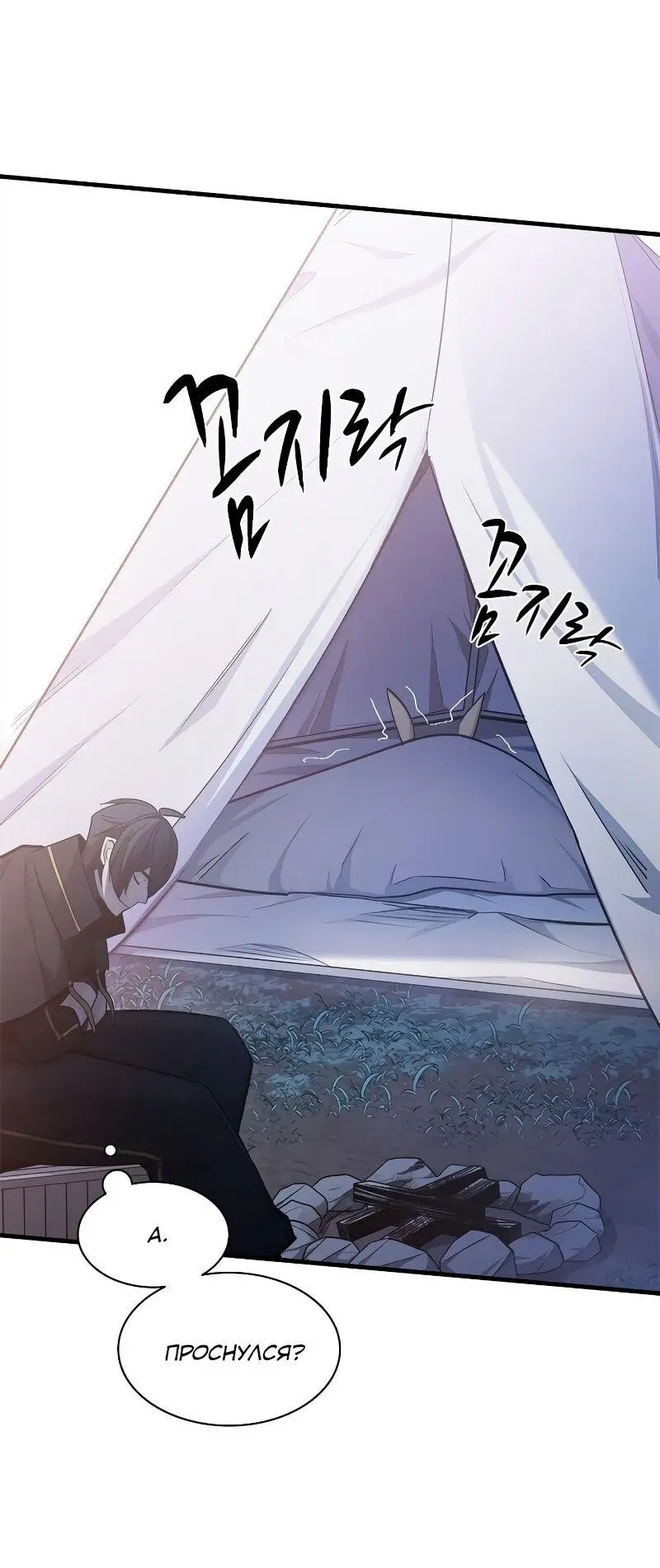 Страница 55 главы 143 манги Невероятное обучение / The Tutorial Is Too Tough!