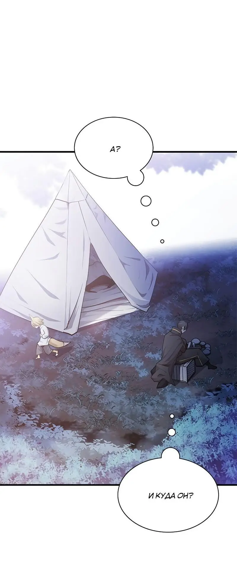 Страница 59 главы 143 манги Невероятное обучение / The Tutorial Is Too Tough!