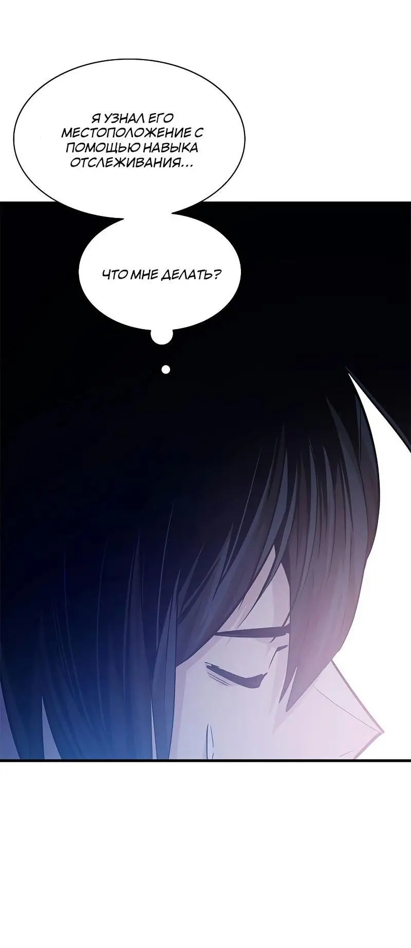 Страница 60 главы 143 манги Невероятное обучение / The Tutorial Is Too Tough!