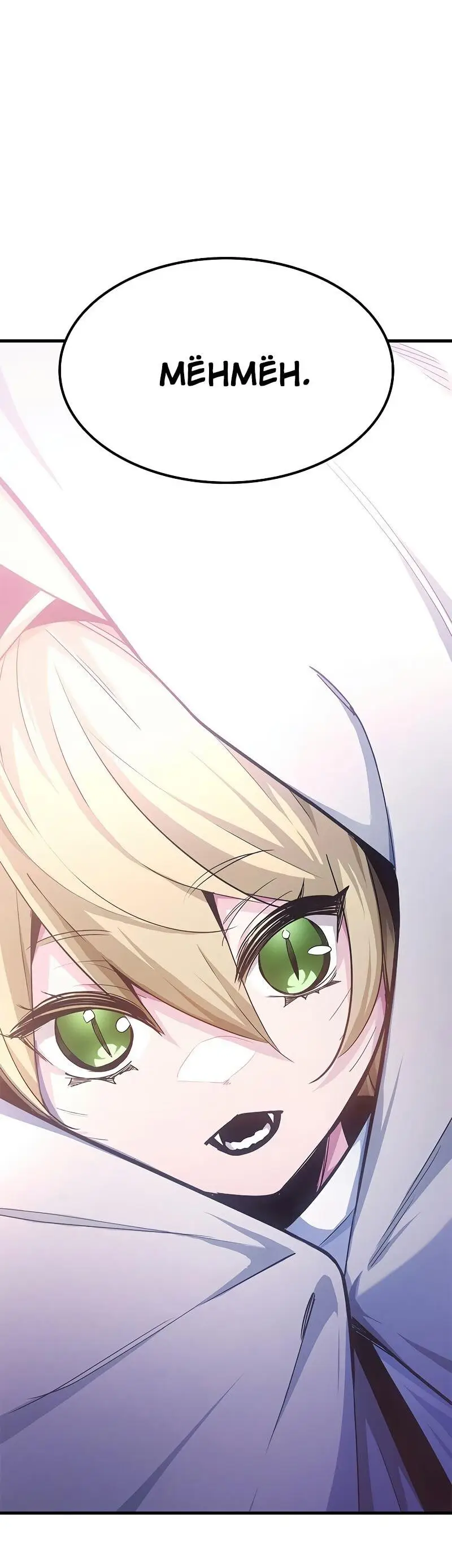 Страница 73 главы 143 манги Невероятное обучение / The Tutorial Is Too Tough!