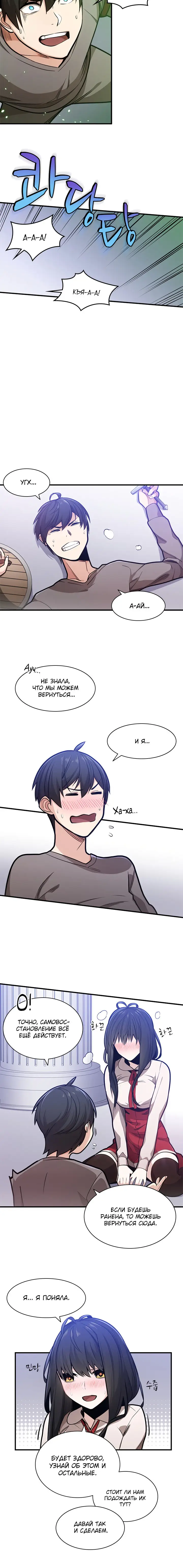 Страница 4 главы 4 манги Невероятное обучение / The Tutorial Is Too Tough!