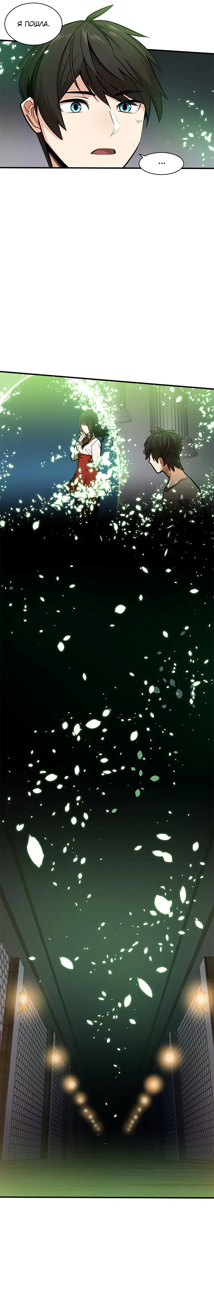 Страница 6 главы 4 манги Невероятное обучение / The Tutorial Is Too Tough!