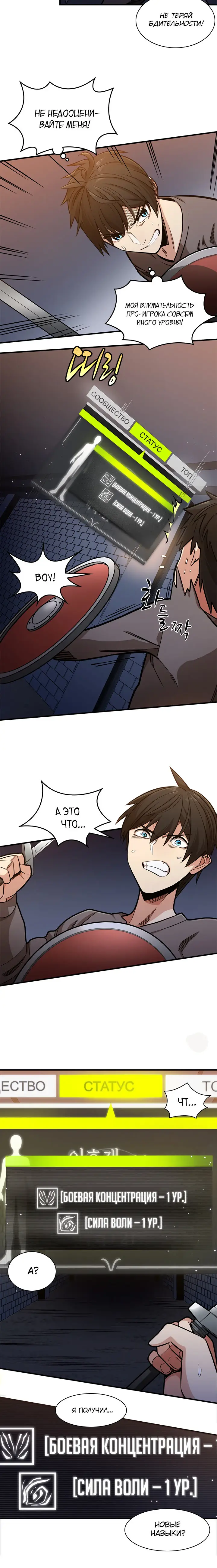 Страница 8 главы 4 манги Невероятное обучение / The Tutorial Is Too Tough!