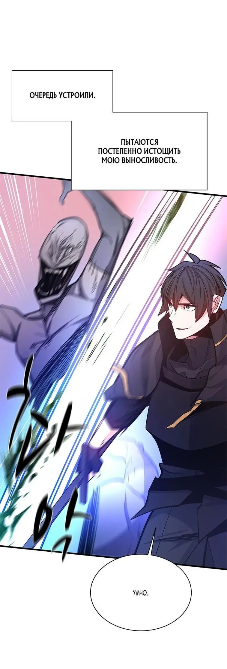Страница 24 главы 156 манги Невероятное обучение / The Tutorial Is Too Tough!
