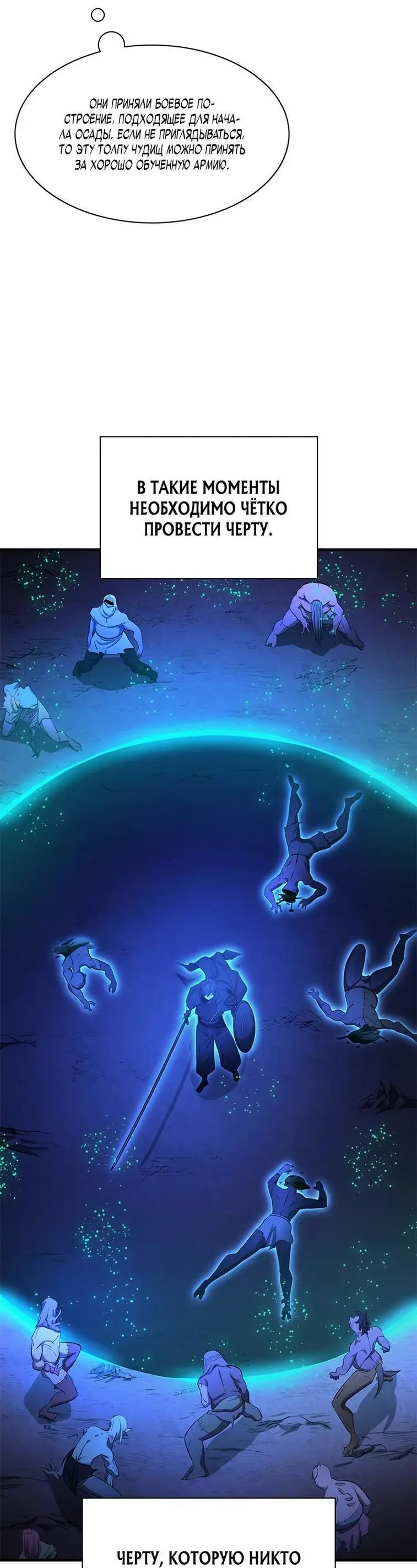 Страница 30 главы 156 манги Невероятное обучение / The Tutorial Is Too Tough!