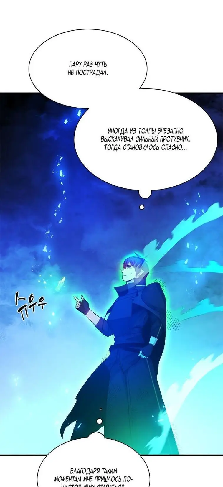 Страница 64 главы 156 манги Невероятное обучение / The Tutorial Is Too Tough!