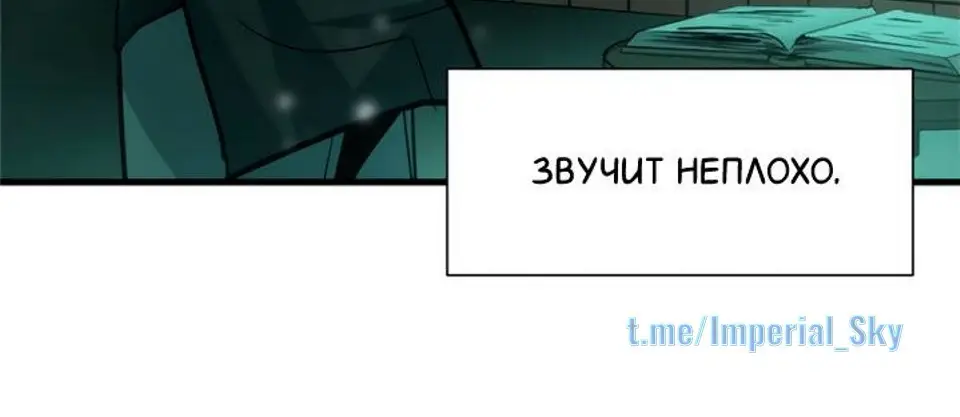 Страница 11 главы 105 манги Невероятное обучение / The Tutorial Is Too Tough!