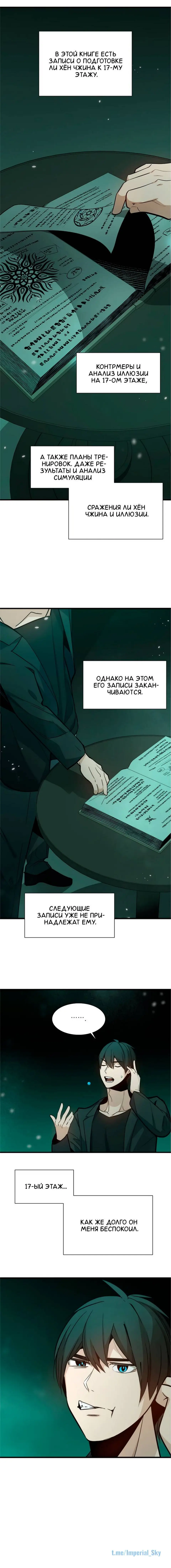 Страница 13 главы 105 манги Невероятное обучение / The Tutorial Is Too Tough!