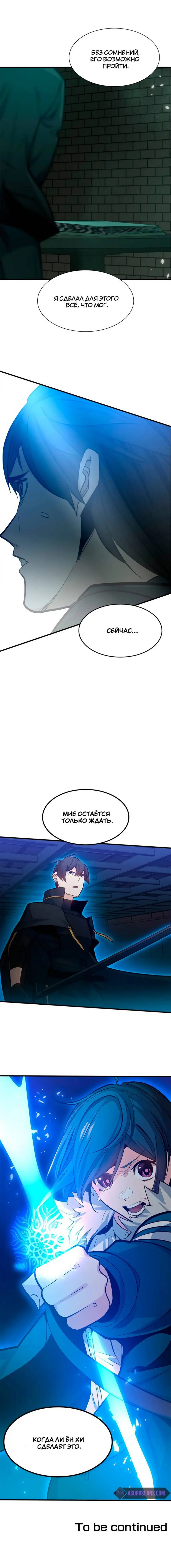 Страница 14 главы 105 манги Невероятное обучение / The Tutorial Is Too Tough!