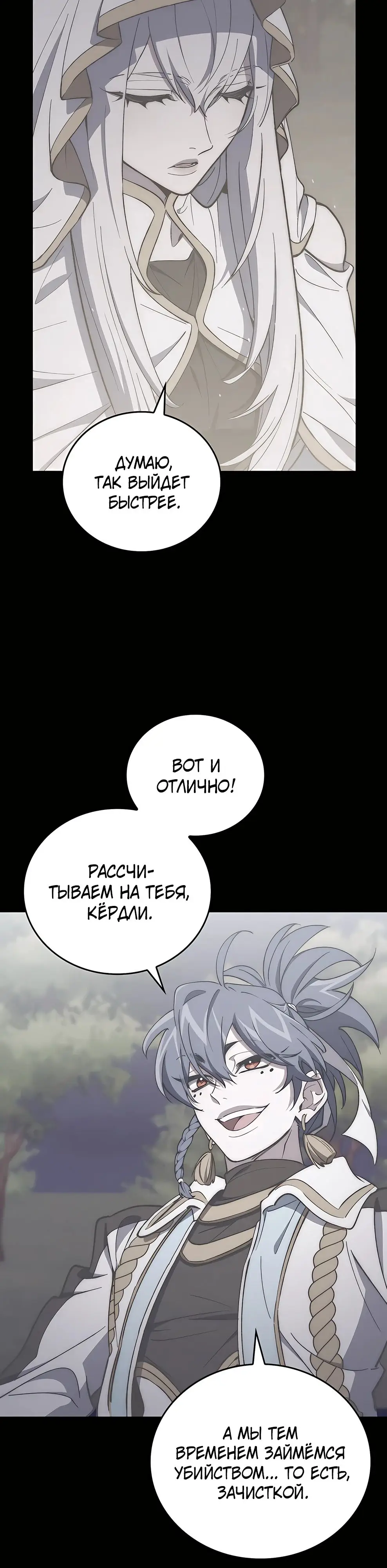 Страница 9 главы 21 манги Архитектор подземелий / Dungeon Architect