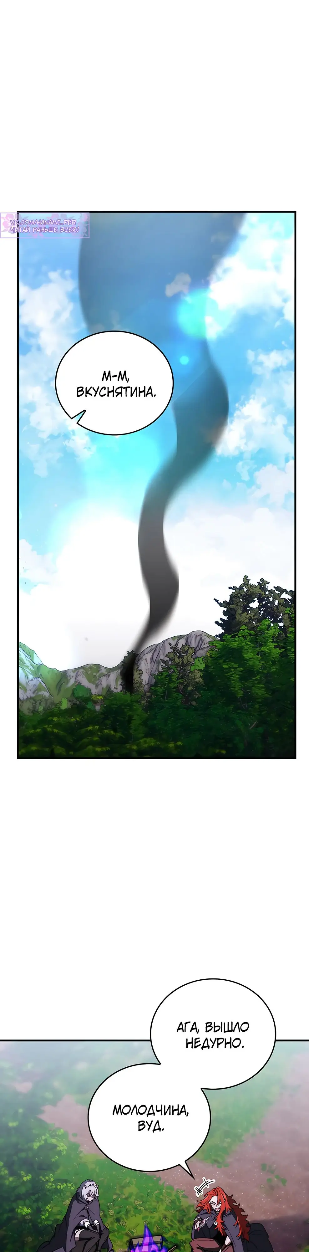 Страница 27 главы 21 манги Архитектор подземелий / Dungeon Architect