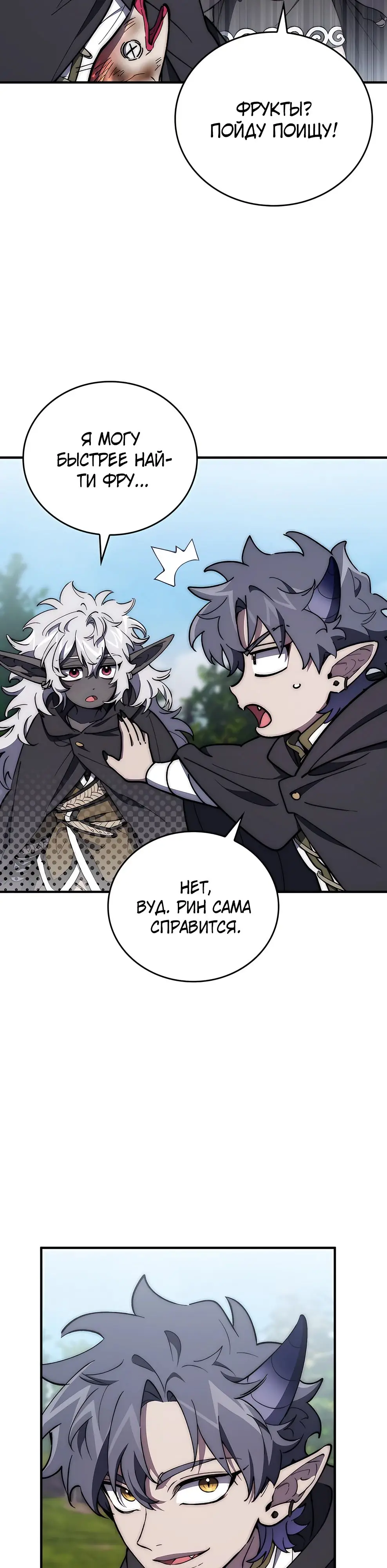 Страница 31 главы 21 манги Архитектор подземелий / Dungeon Architect