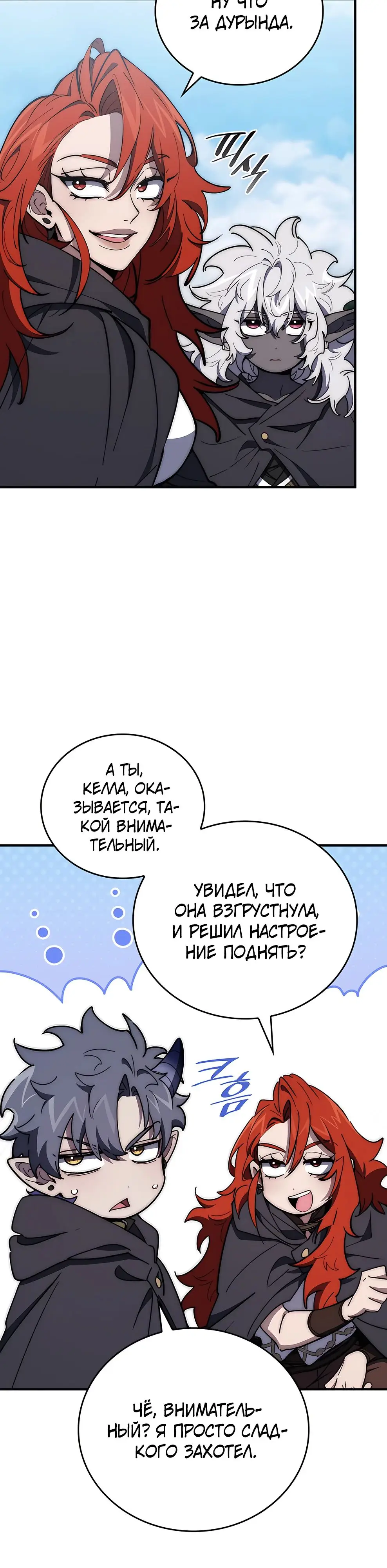 Страница 33 главы 21 манги Архитектор подземелий / Dungeon Architect