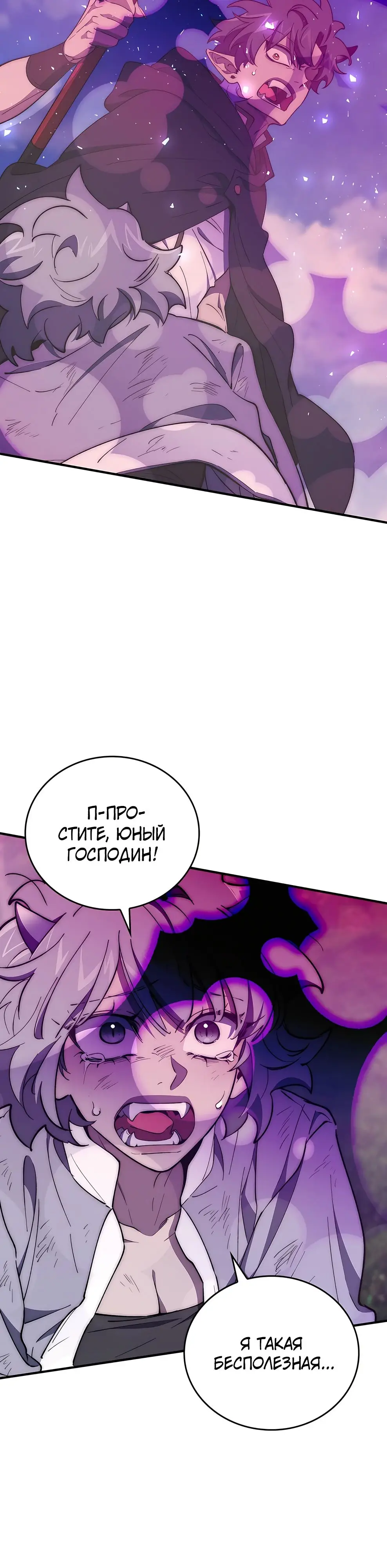 Страница 22 главы 23 манги Архитектор подземелий / Dungeon Architect